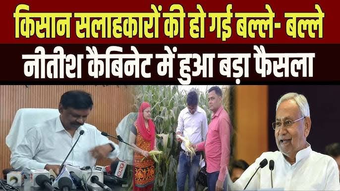 बिहार: किसान सलाहकारों को बड़ी सौगात, मानदेय में 8,000 रुपये की बढ़ोतरी