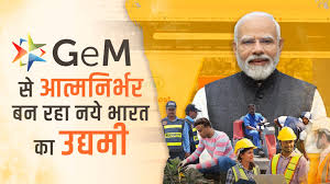 जेम से जुड़कर सशक्त होंगे बिहार के 54 हजार से अधिक विक्रेता, सार्वजनिक खरीद प्रणाली में भागीदारी बढ़ाने पर जोर